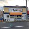 天ぷら倶楽部 千歳店