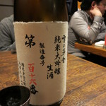 赤鬼 - 雪の茅舎・純米大吟醸生酒