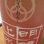 Ueno mitsuya - 長野・大澤酒造「明鏡止水　純吟ひやおろし」