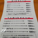 いのよし - 2019年10月　セットメニュー