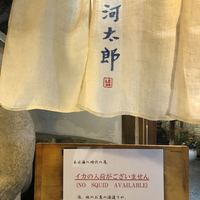 河太郎 中洲本店 - 