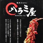 Yakiniku Horumon Haramiya - menu 2019年10月