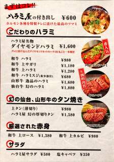 h Yakiniku Horumon Haramiya - menu 2019年10月