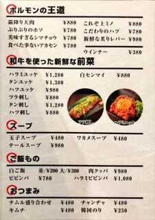 h Yakiniku Horumon Haramiya - menu 2019年10月