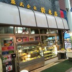 栃木屋惣菜店 - 