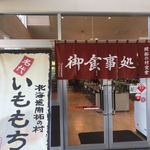 開拓の村食堂 - 