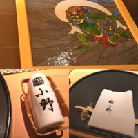 鮨 小野 - 