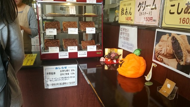 山鯛 - 柏林台（たい焼き・大判焼き）の写真