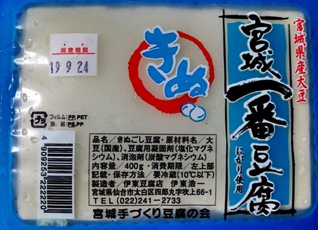 伊東豆腐店 - 南仙台（その他）の写真