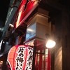 すごい煮干ラーメン凪 渋谷東口店