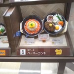 ペッパーランチ - 