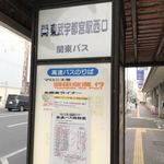 てんぐ - 東武駅前から高速バスで羽田空港へ