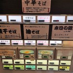 中華そば 無限 - 