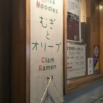 むぎとオリーブ - 