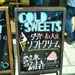 川西ダリヤ園 - COLD SWEETS