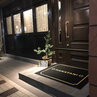 リストランテ ハナタニ - 