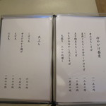 手打ち蕎麦 こはし - メニュー(2019年10月)