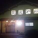 Tsukubayabusoba - 