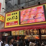 くれおーる 道頓堀店 - 