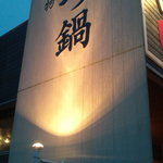 Yamadaya - 