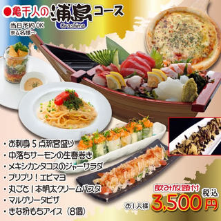 亀千人の浦島コース 2時間半飲み放題コース 亀千人 久茂地店 県庁前 居酒屋 食べログ 亀千人の浦島コース 2時間半飲み放題コース 亀千人 久茂地店 県庁前 居酒屋 食べログ