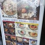 丸亀製麺 - メニュー看板