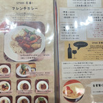 フレンチカレー スプーン - 