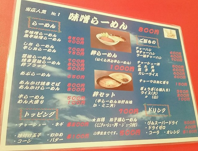 メニュー写真 初代 絆 札幌市清田区その他 ラーメン 食べログ