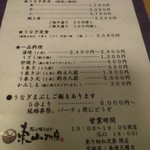 炭火焼うなぎ 東山物産 - メニュー（持ち帰り・出前）