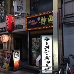 ラーメン神山 - R.1.7.17.夜 外観：西側からアプローチ