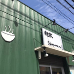 麺家 Shumen Doushi - 