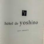 Hotel de yoshino - 外観