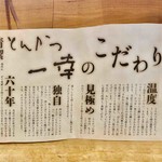 とんかつ一幸 - 