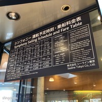 シンフォニー東京湾クルーズ - 