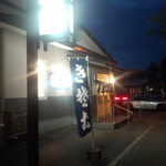 東家 - 外観