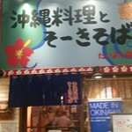 たいよう食堂　中野 - 