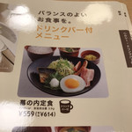 Joyfull - 幕の内定食ドリンクバー付き614円を！