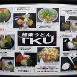 極楽うどん TKU - 