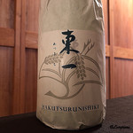 御料理 寺沢 - 東一 純米吟醸 白鶴錦