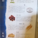 阿波尾鶏中華そば藍庵 - 薬膳説明書き