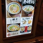 麺屋 第五十三大橋丸 - 外メニュ♪①