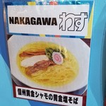 NAKAGAWA わず - 