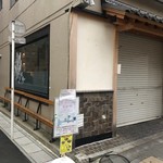 中華蕎麦 とみ田 - 外観