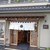 島彦本店 - 店舗外観