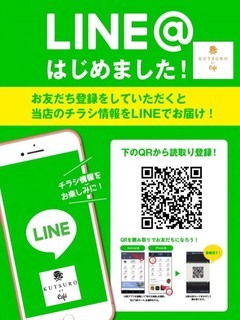 KUTSURO gu Café - LINE＠お友だち登録でプレゼントが貰える