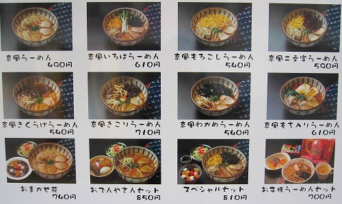 京都の雰囲気を佐賀で By イナッキー おちょぼ 白山店 佐賀 ラーメン 食べログ