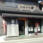 和菓子司 かねきち - 