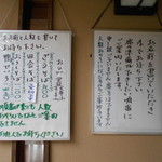 安曇野翁 - 順番待ち説明&メニュー