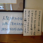 安曇野翁 - 順番待ち説明&お子様へのお願い