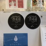 手打式超多加水麺 ののくら - 数々の